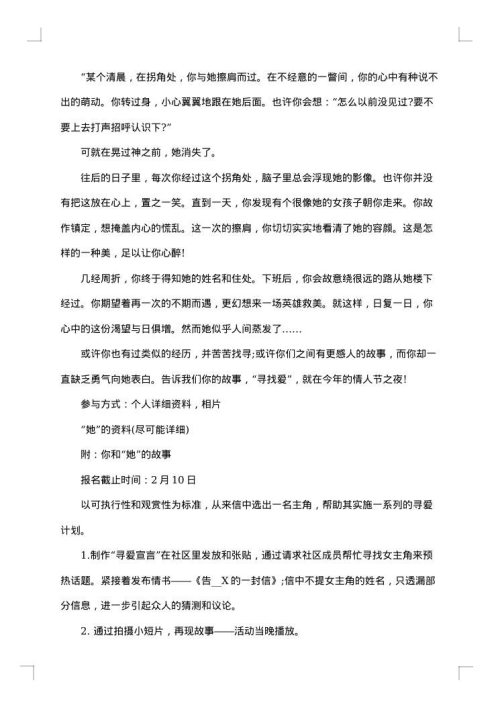 2025年大学生情人节活动策划方案