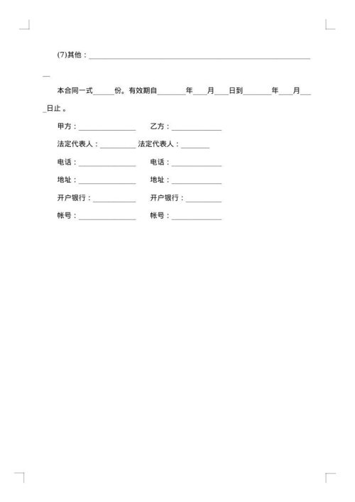承揽合同书