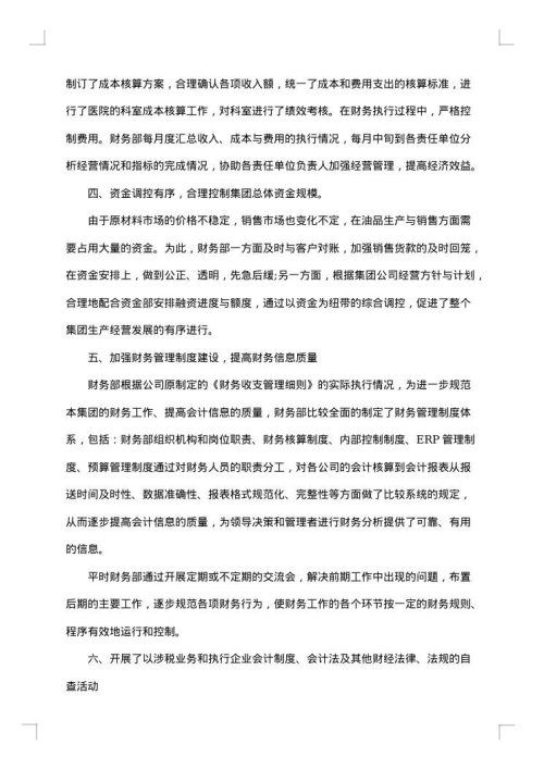 财务总结