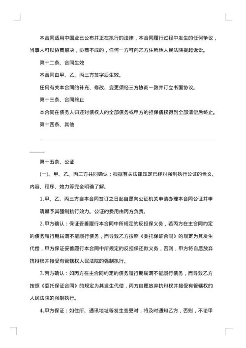 有关反担保合同集合