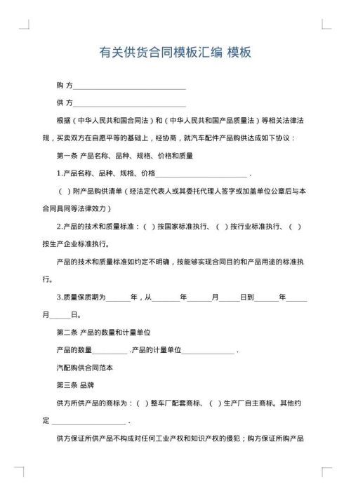 有关供货合同模板汇编