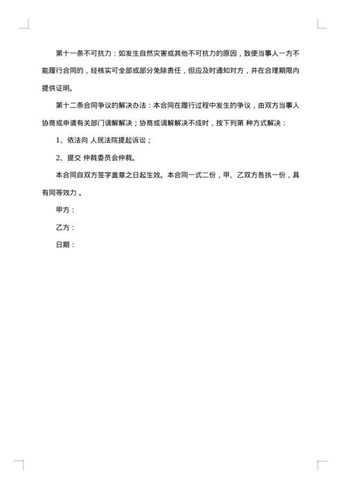 树木合同