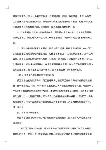 毕业社会调查报告范文