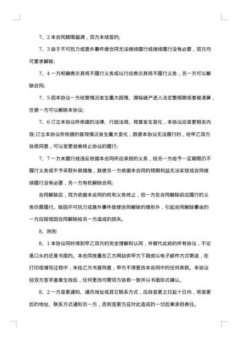委托代理合同2