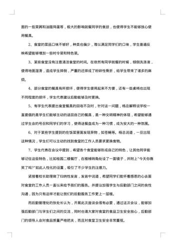 食堂会议纪要