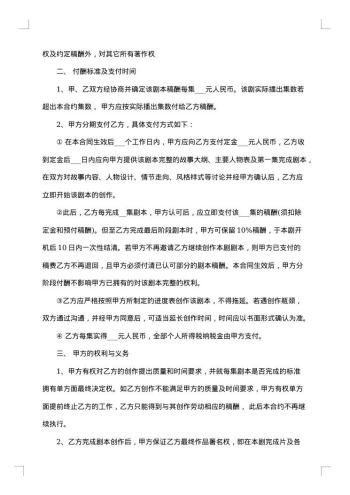 委托创作合同