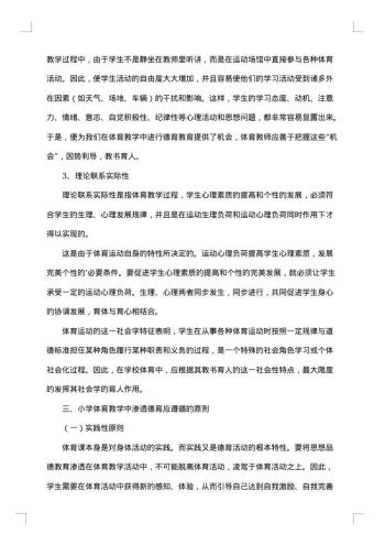 小学体育德育工作个人总结