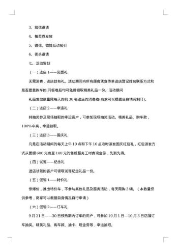 国庆节促销活动方案