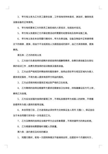 项目承包经营合同