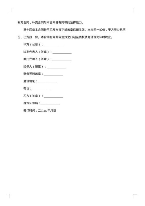 付款合同范本