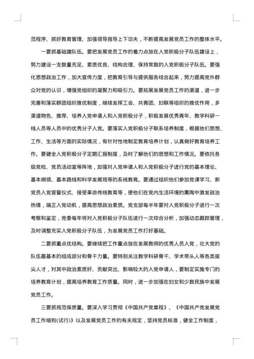 党员工作心得
