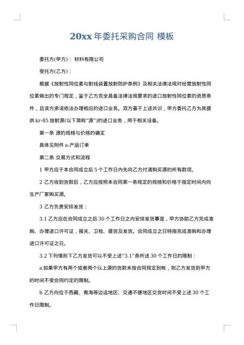 2025年委托采购合同