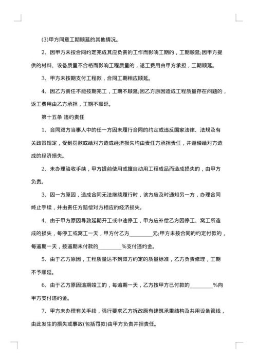 房屋装修承包合同范本