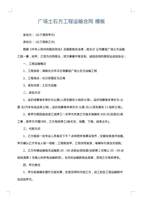 广场土石方工程运输合同