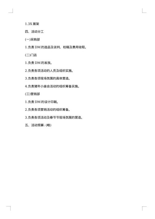 促销策划方案