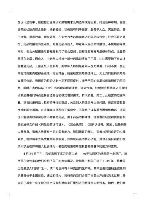 2025年药厂实习报告