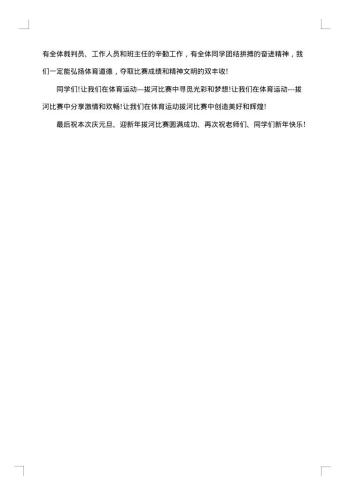 拔河比赛开幕式致辞范文