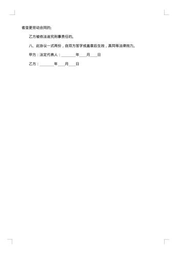 员工培训协议