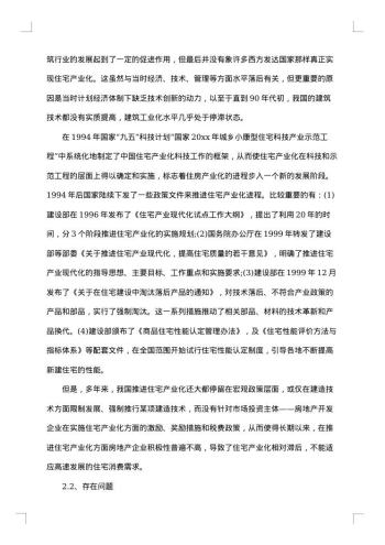 建筑材料调研报告集锦