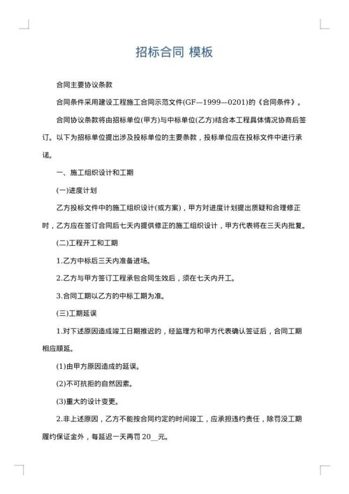 招标合同