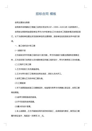 招标合同