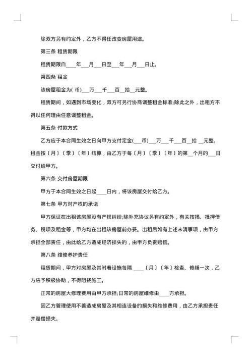 个人出租房合同书