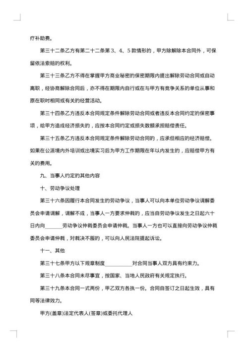 电子劳动合同书