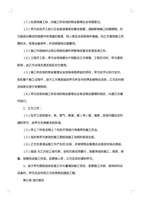 上海装修合同