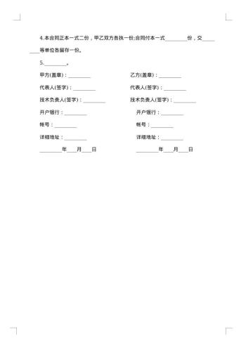 技术秘密成果转让合同