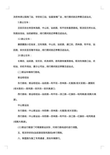 道路封闭通告范文