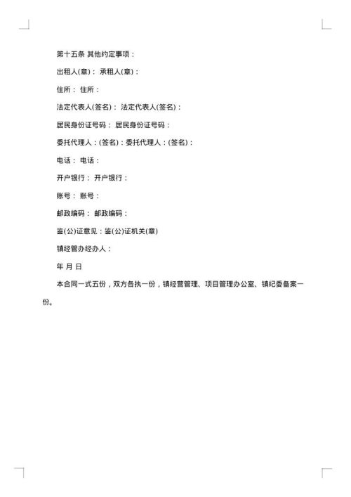 村集体房屋出租合同