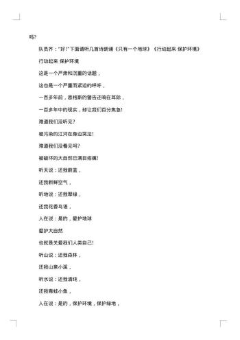 绿色环保进校园主持词开幕词