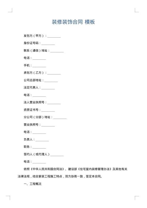 装修装饰合同
