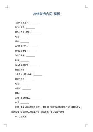 装修装饰合同