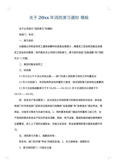 关于2025年消防演习通知