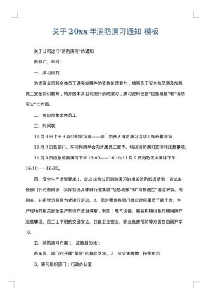 关于2025年消防演习通知
