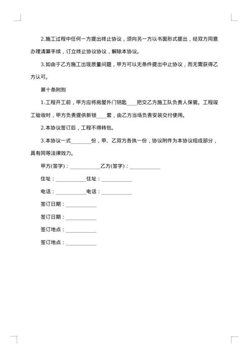 装修半包合同范本