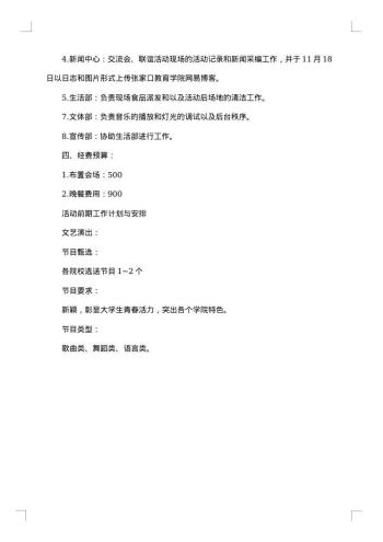 社团联谊策划书
