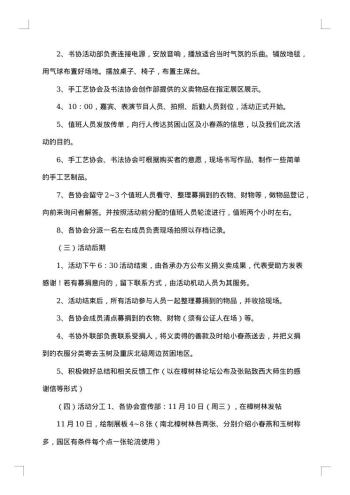 “爱心·奉献”义卖活动策划书