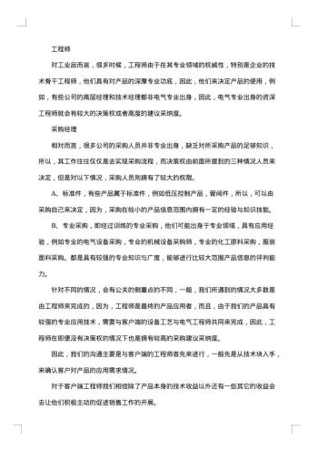 销售经理述职报告整合