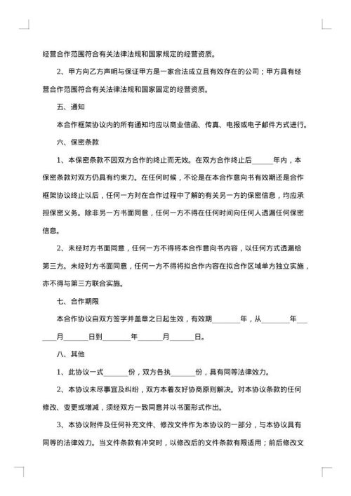 设计院战略合作协议