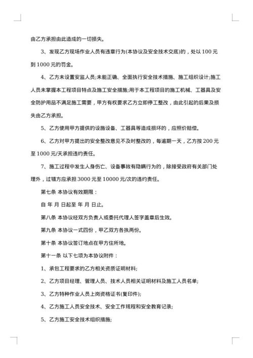 涉路工程施工安全协议