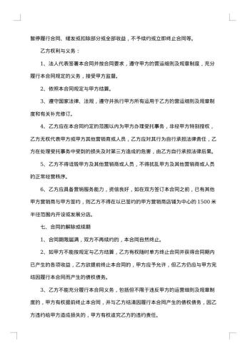 连锁销售合同书