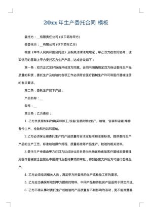 2025年生产委托合同