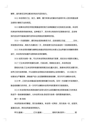 网络服务协议