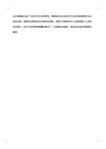 大学生健身状况调研报告