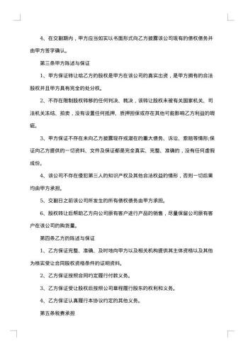 公司个人股份转让合同