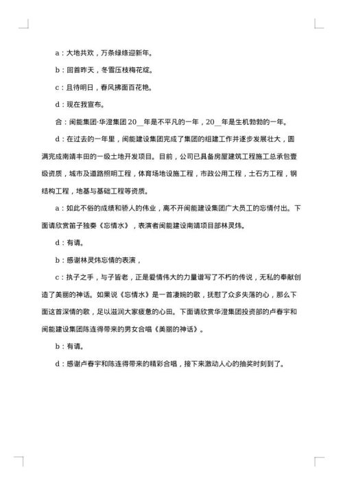 初中校元旦主持词开场白