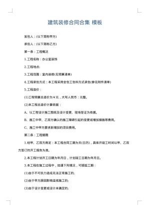 建筑装修合同合集