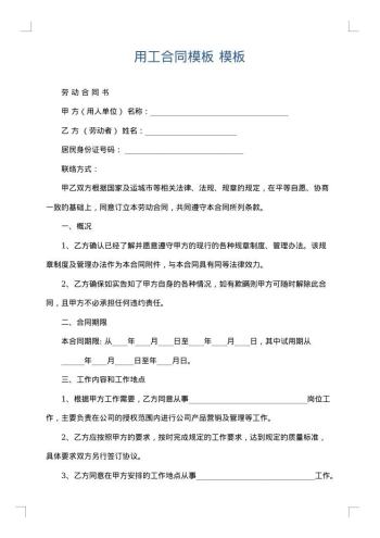 用工合同模板